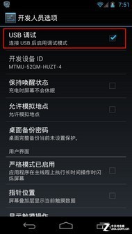 升级安卓4.1第一战 Nexus S Root教程3