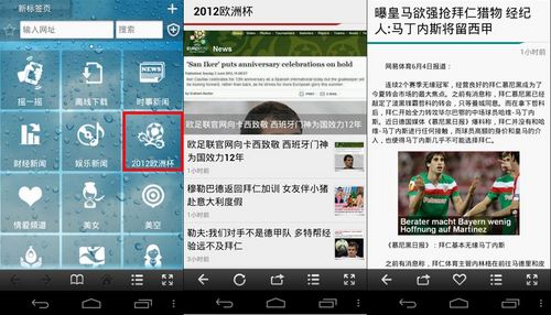 360安卓浏览器实时速读“欧洲杯”赛况1