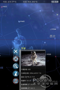 用Android纵览星河大海 两款观星App推介13