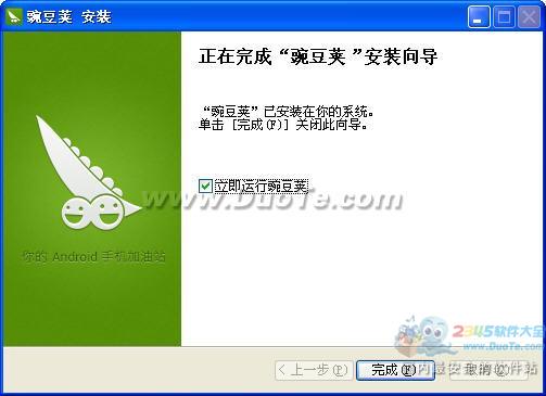 豌豆荚安装使用教程3
