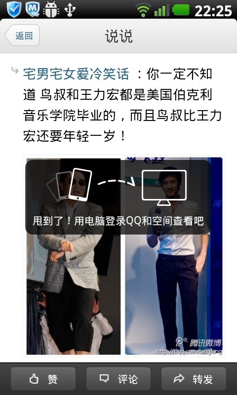 最新Android版《QQ空间客户端》主要功能试用简评7