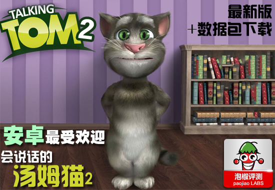最好玩会说话的汤姆猫2安卓最新版附数据包下载1