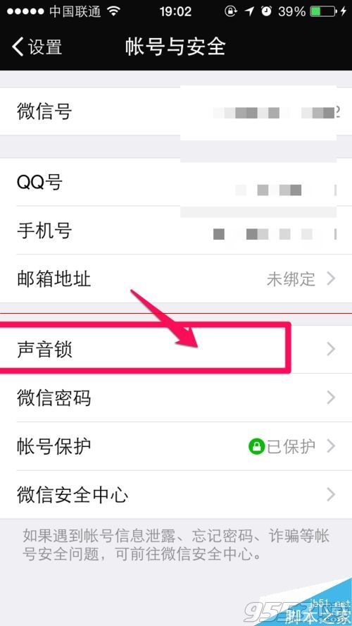 微信声音锁密码怎么关闭?3