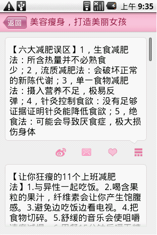 安卓祝福软件：爱祝福客户端评测5