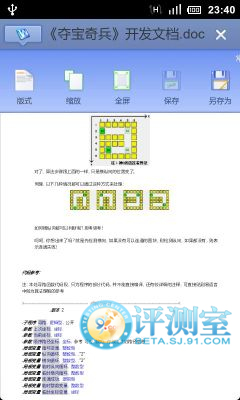 4款安卓Office办公类软件评测:中外办公软件大乱斗10