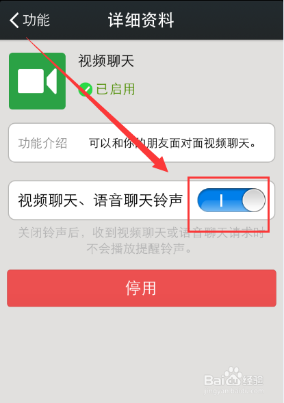 微信怎么停用视频聊天?怎么关闭视频聊天提示音?7