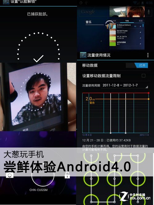 谷歌Android4.0系统体验评测 尝鲜不一样的安卓1