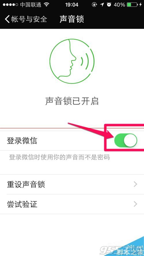 微信声音锁密码怎么关闭?4