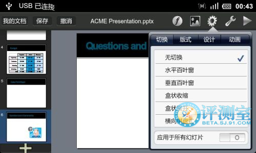 4款安卓Office办公类软件评测:中外办公软件大乱斗21