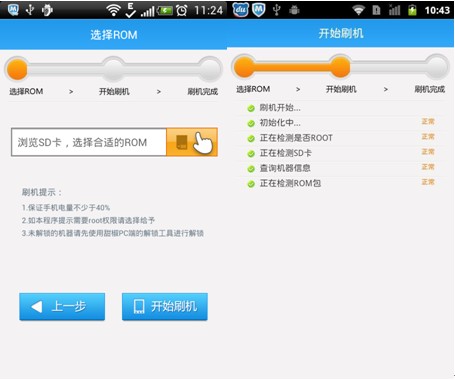 刷机神器 甜椒刷机助手For Android2