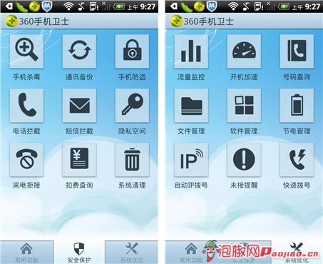 安卓手机杀毒软件哪个好 360手机杀毒软件最新版评测3