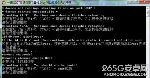 联想K860获取root权限教程4