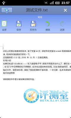 4款安卓Office办公类软件评测:中外办公软件大乱斗14