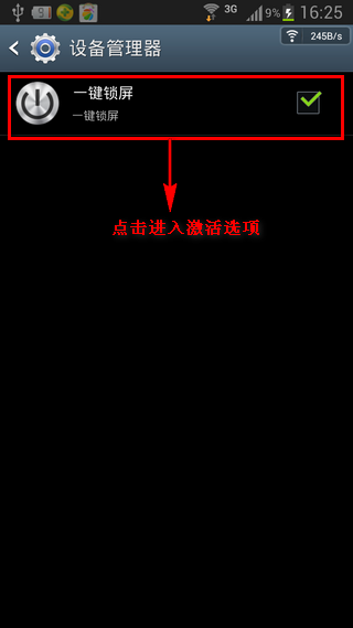 安卓一键锁屏怎么卸载4