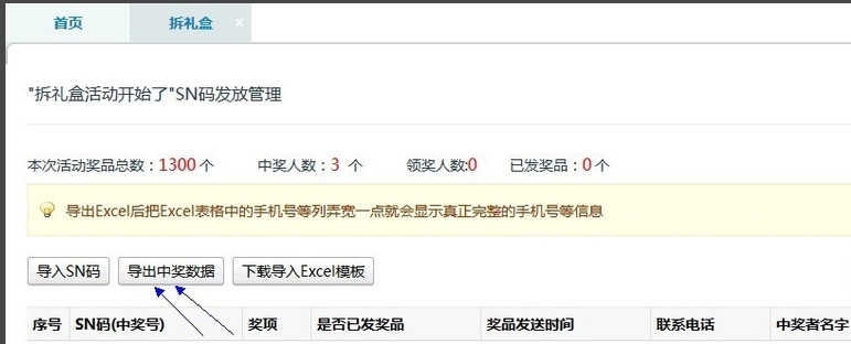 微信人家怎么做微信拆礼盒8