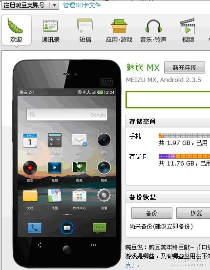 魅族mx怎么root，魅族mx root方法2