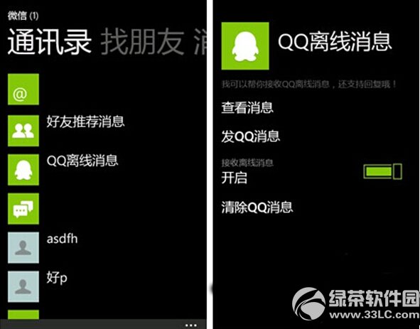 windows phone微信怎么使用 windows phone微信使用方法5