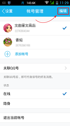 在退出QQ后 怎么保持QQ达人连续登陆?4