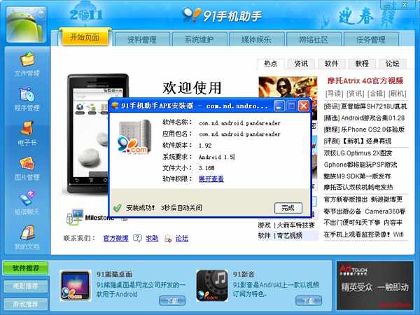 Android软件安装教程4