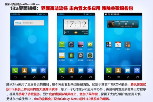 腾讯tita系统! Galaxy Nexus体验评测4