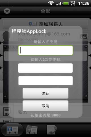 安卓系统手机程序锁，AppLock，手机锁，可任意加密手机软件5