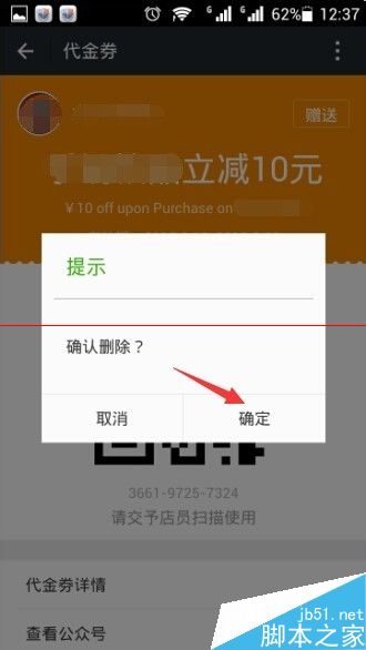 微信摇到的卡券怎么删除？ 微信删除不用优惠券的教程6