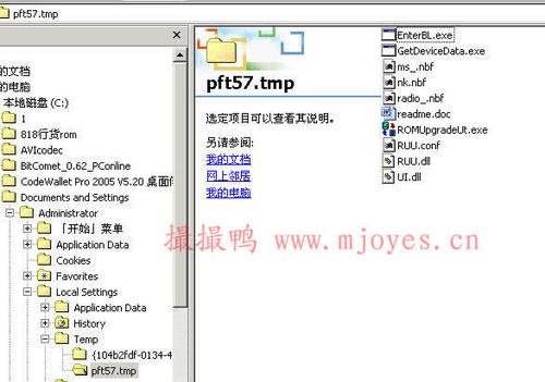 多普达D900刷机教程7