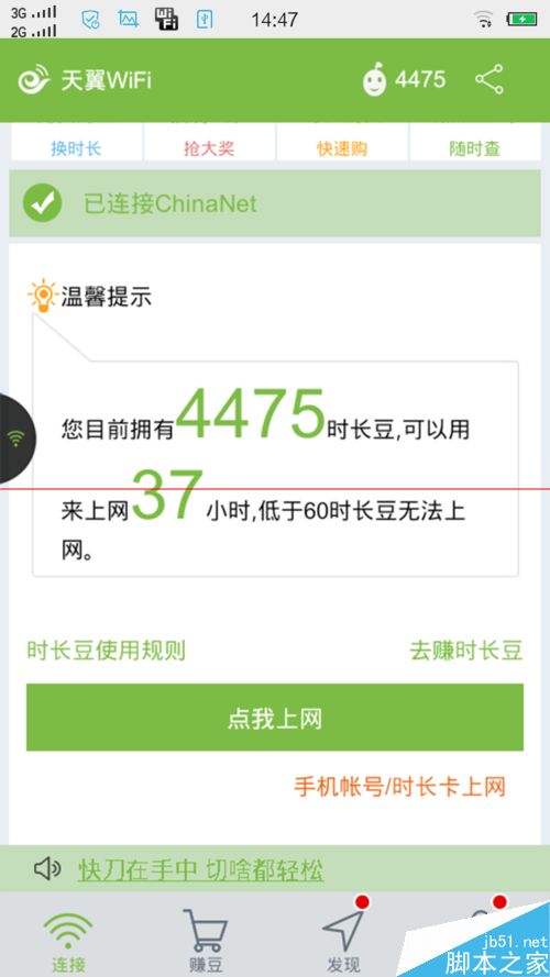 手机天翼WiFi客户端怎么用？4