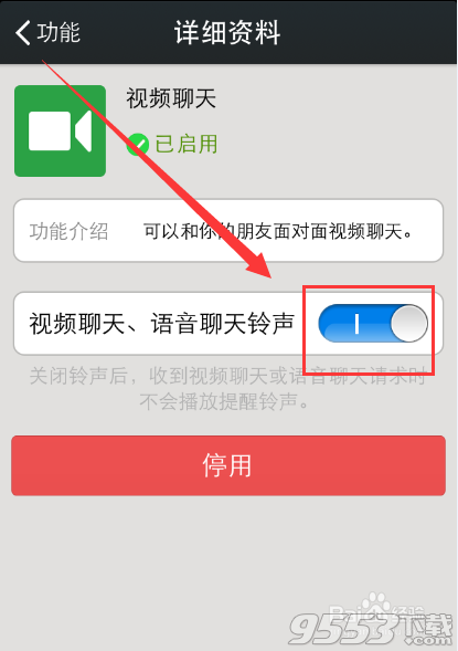 微信怎么停用视频聊天?7
