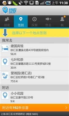 应用：实用工具一箩筐 Android应用一周排行25