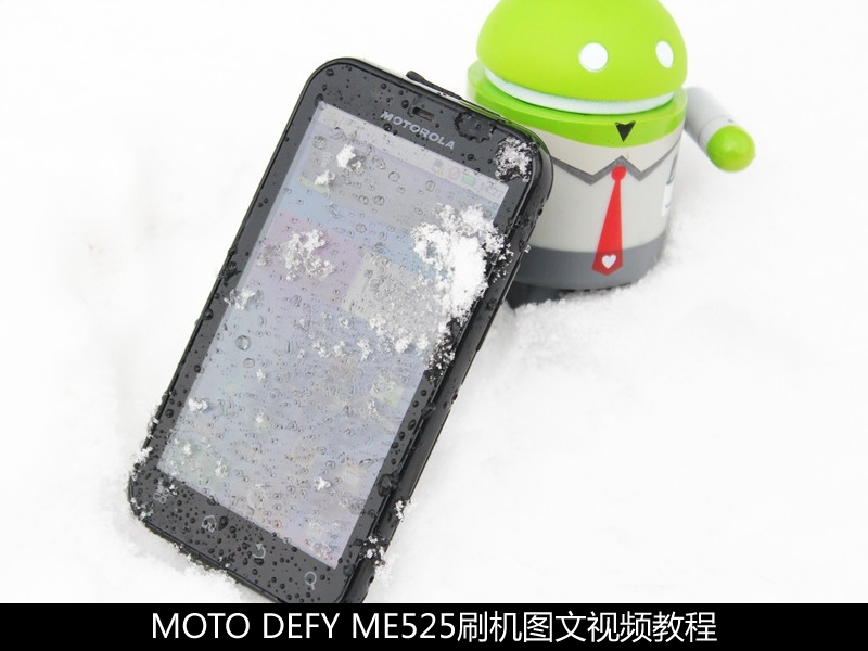 MOTO DEFY ME525刷机图文教程1