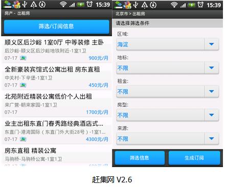 58同城、赶集、百姓网Android APP全面评测7