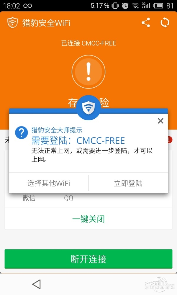 猎豹安全WiFi怎么样4