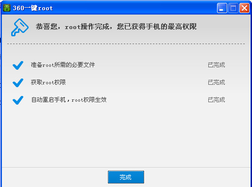 360一键root工具怎么用 图文使用教程4