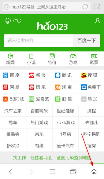 手机360浏览器如何设置主页？6