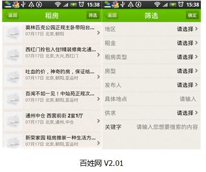 58同城、赶集、百姓网Android APP全面评测8
