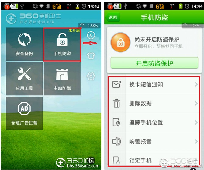 360手机卫士安卓版本手机被盗找功能使用指南1