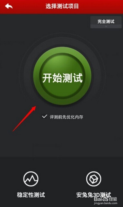 安兔兔评测怎么用？2