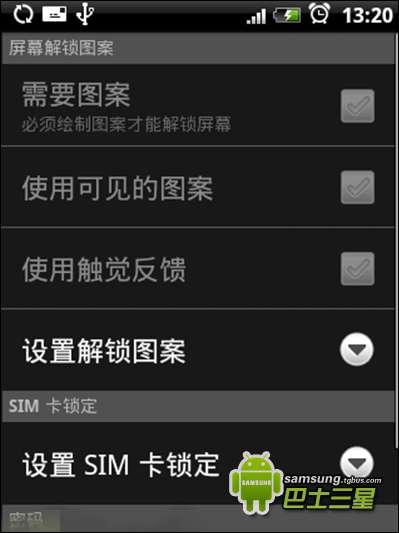 安卓手机屏幕锁设置方法(九个点图案)2