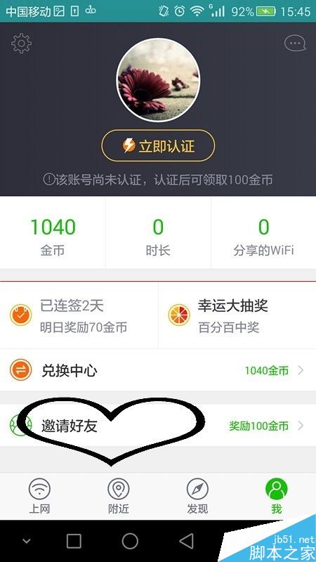 360WiFi手机客户端怎么签到领金币？7