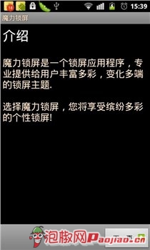 安卓锁屏软件：最炫、最酷锁屏美化工具魔力锁屏评测3