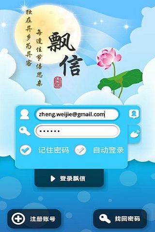 中秋节Android应用盘点8