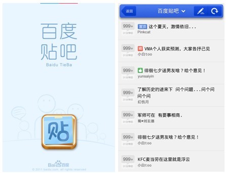 百度贴吧Android版：探索移动社交模式1