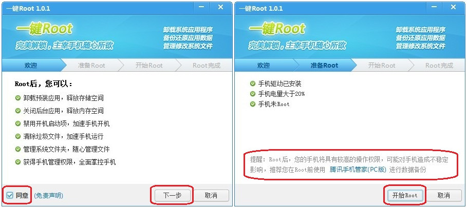 Galaxy S III系列成功Root2