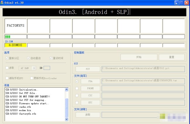 三星t959详细获取root权限6