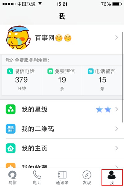 易信收藏的图片在哪里？易信怎么查看收藏的图片2