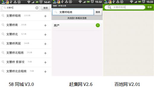 58同城、赶集、百姓网Android APP全面评测5