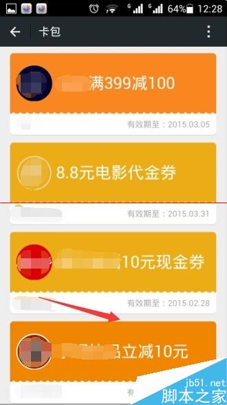 微信摇到的卡券怎么删除？ 微信删除不用优惠券的教程3