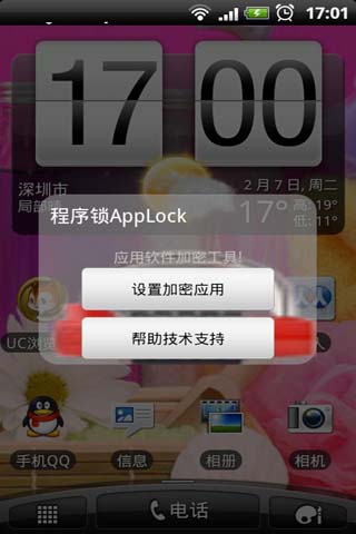 安卓系统手机程序锁，AppLock，手机锁，可任意加密手机软件2