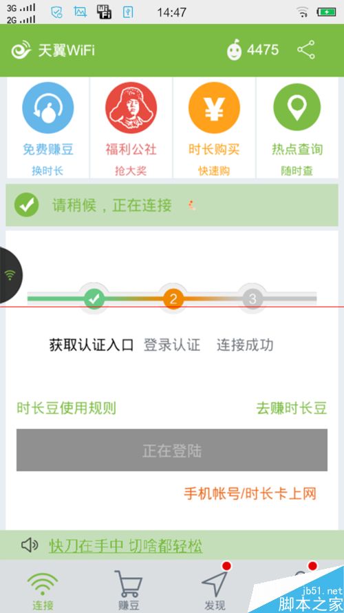 手机天翼WiFi客户端怎么用？5